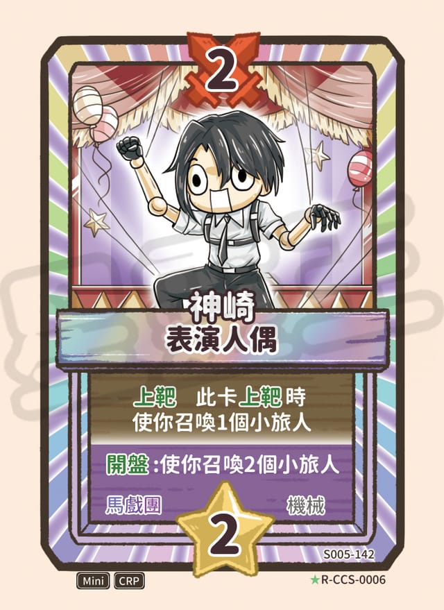 表演人偶