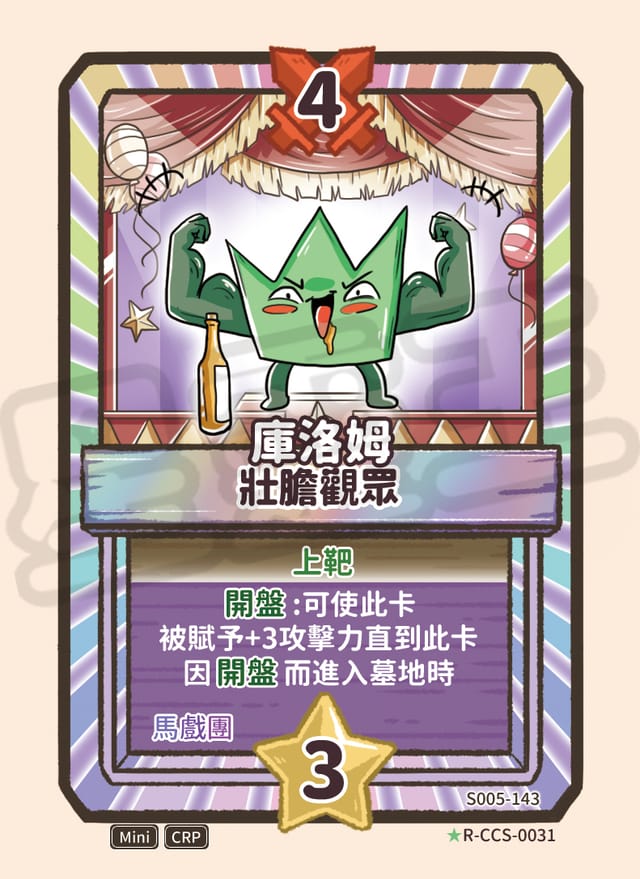 壯膽觀眾