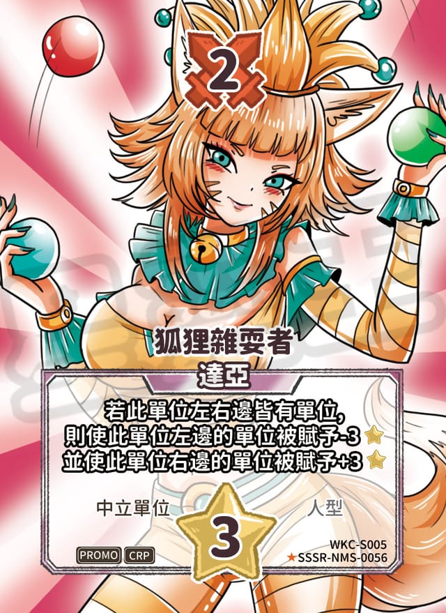 狐狸雜耍者