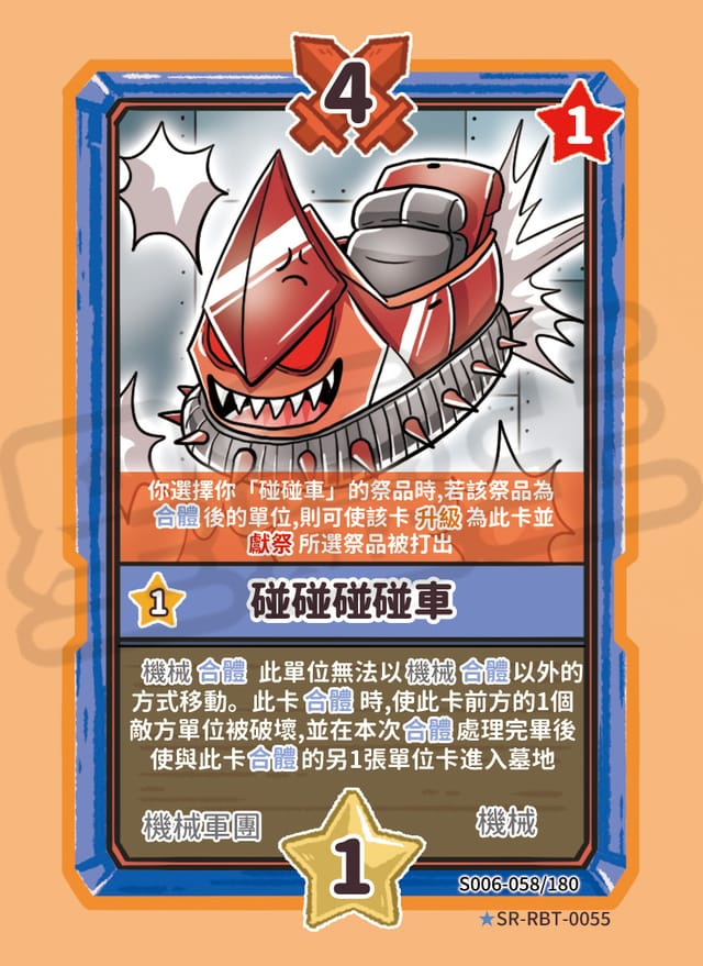 碰碰碰碰車