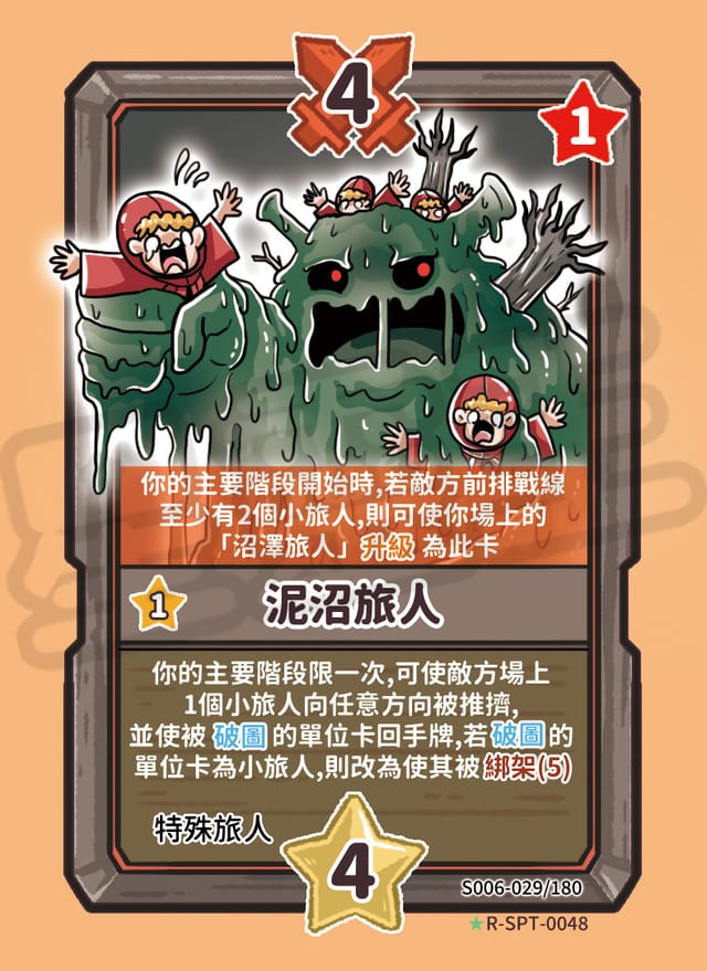 泥沼旅人