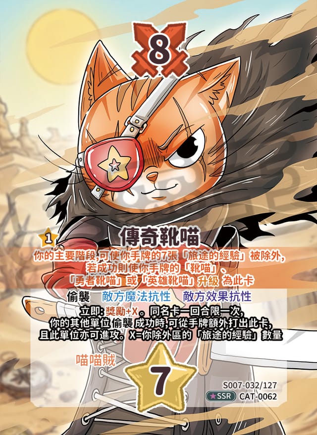傳奇靴喵