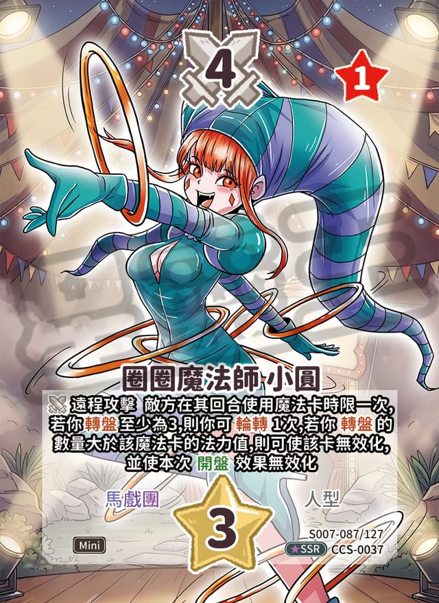 圈圈魔法師 小圓