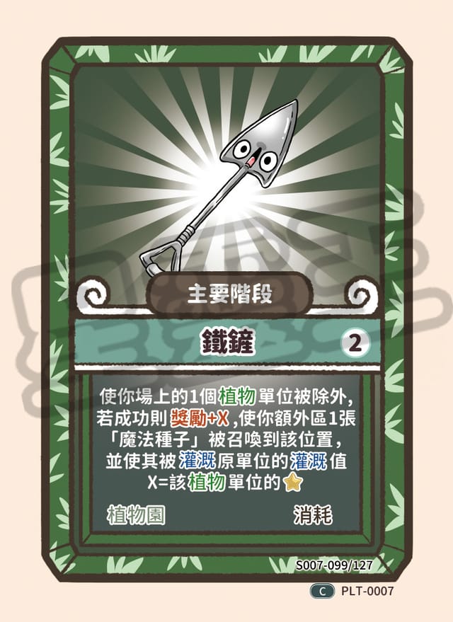 鐵鏟