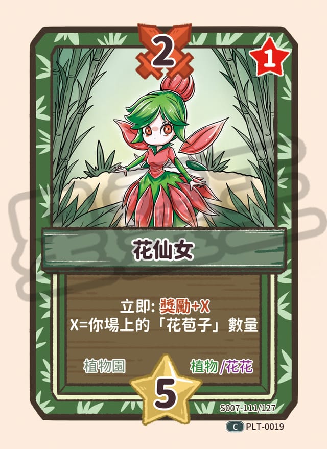 花仙女