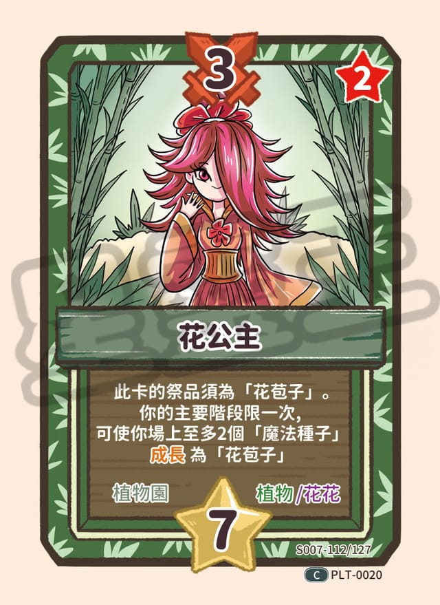花公主