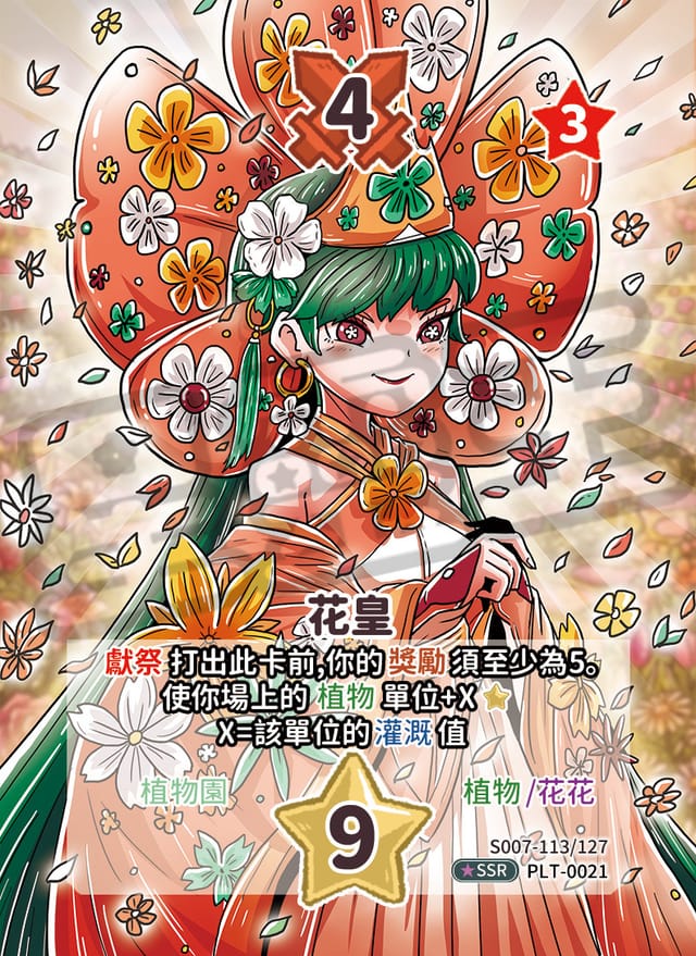 花皇