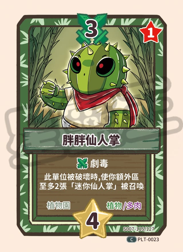 胖胖仙人掌
