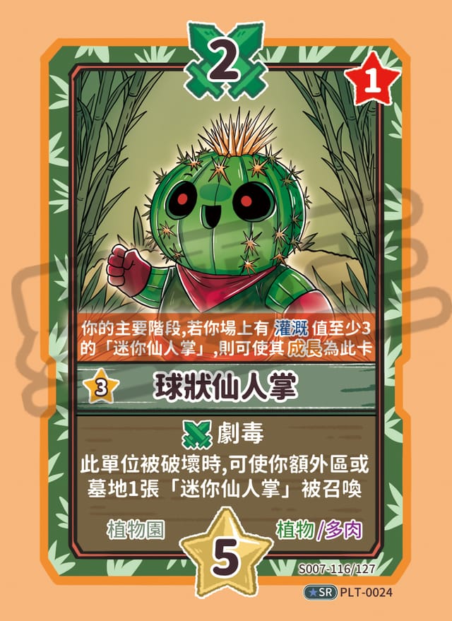 球狀仙人掌