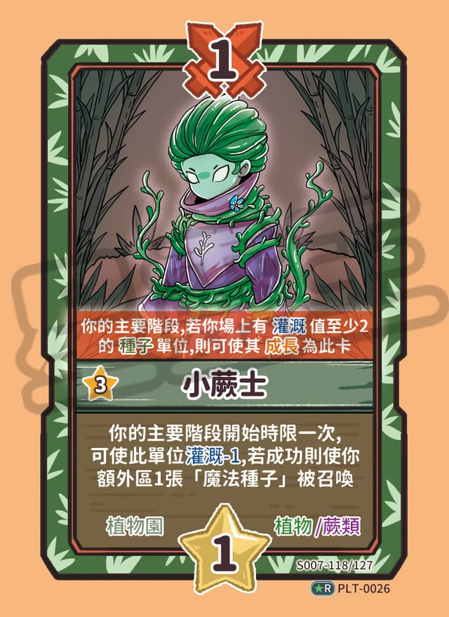 小蕨士