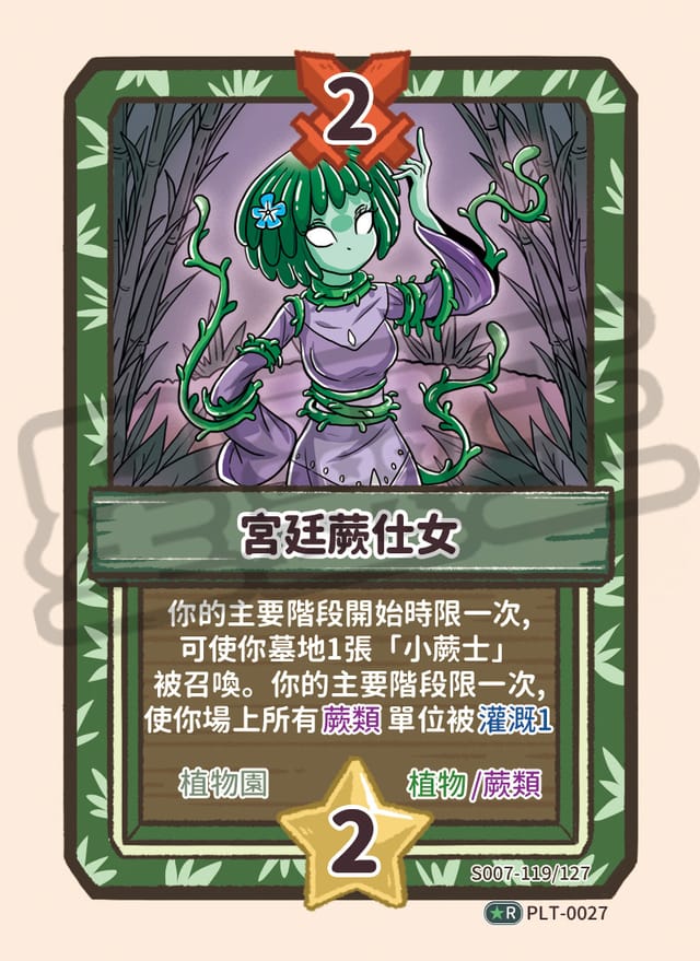宮廷蕨侍女