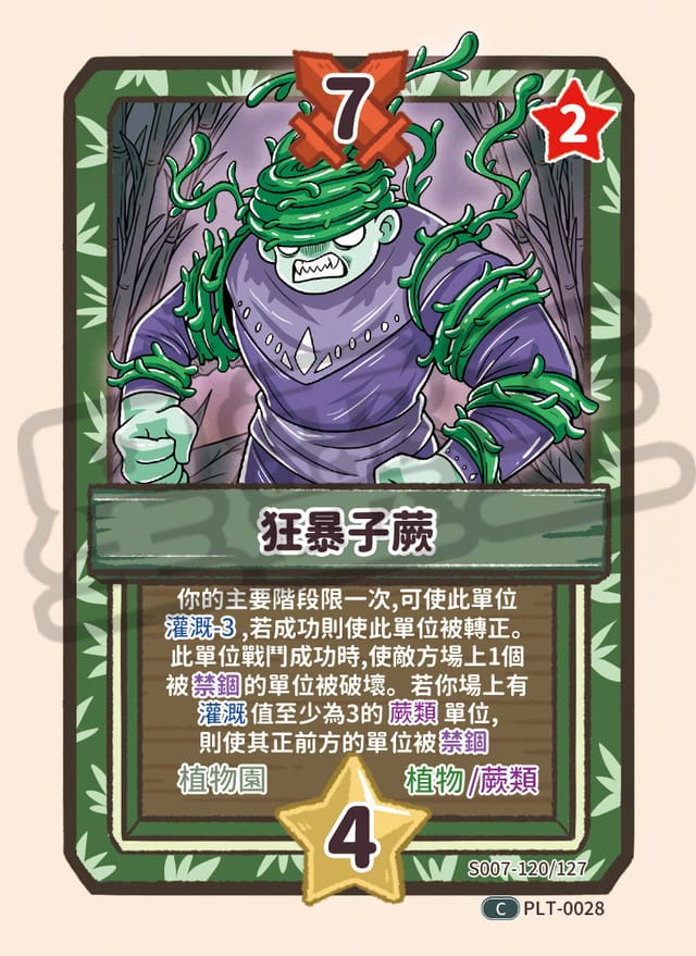 狂暴子蕨