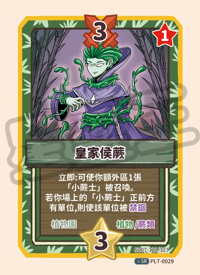 皇家侯蕨