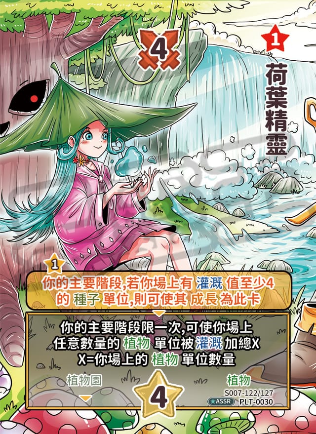 荷葉精靈