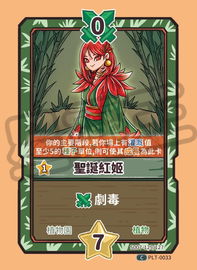 聖誕紅姬
