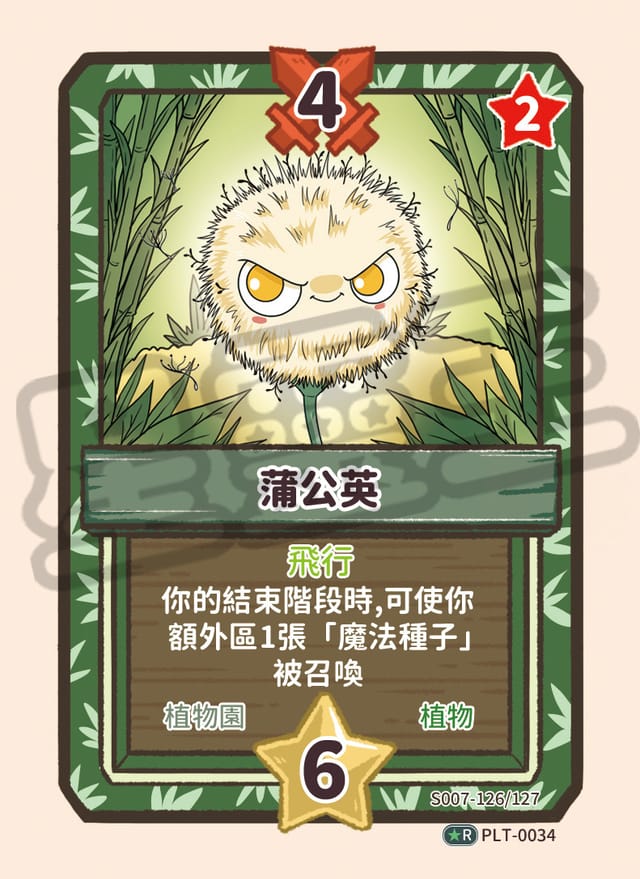 蒲公英