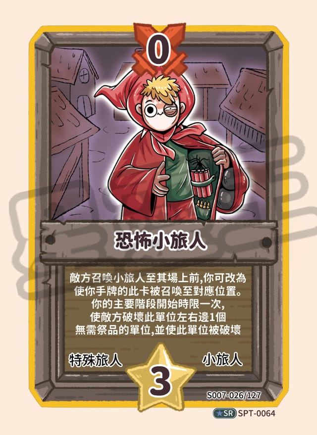 恐怖小旅人