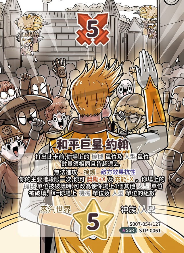 和平巨星 約翰