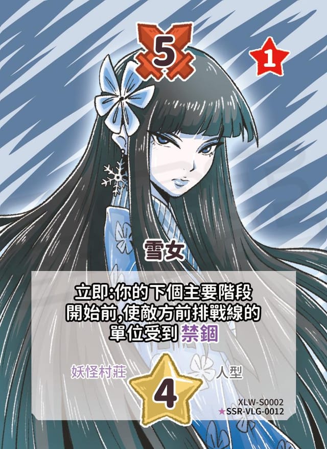 雪女(異圖卡)