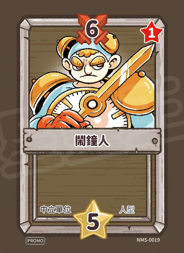 鬧鐘人