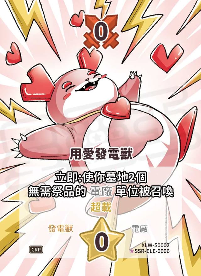 用愛發電獸(異圖卡)