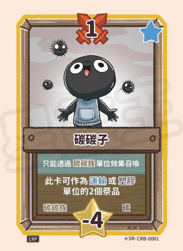 碳碳子