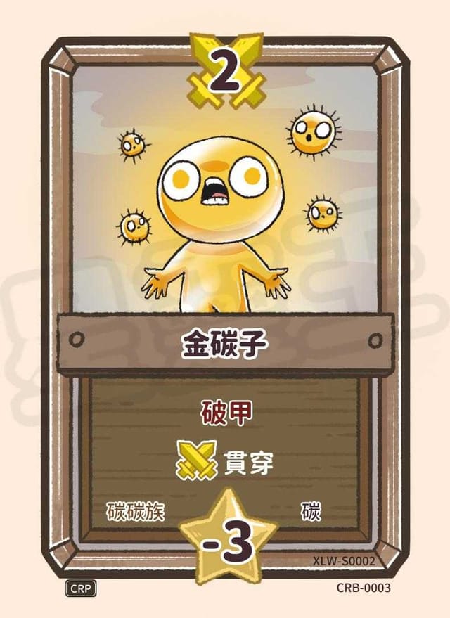 金碳子