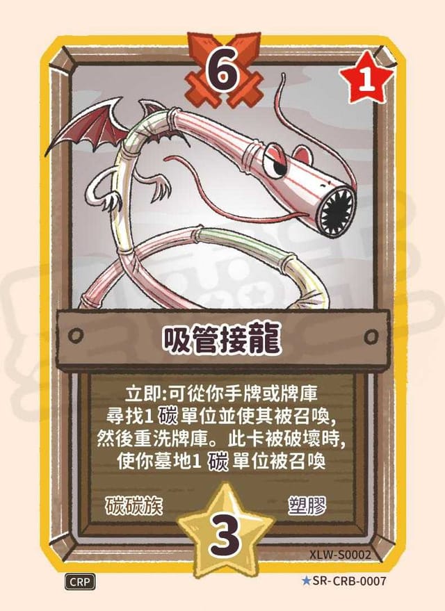 吸管接龍
