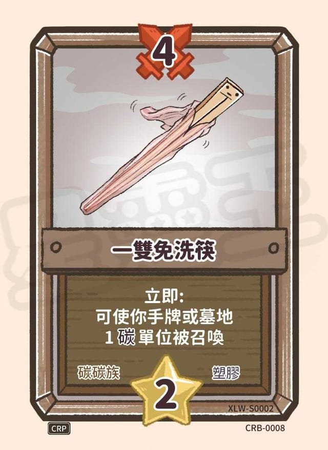 一雙免洗筷
