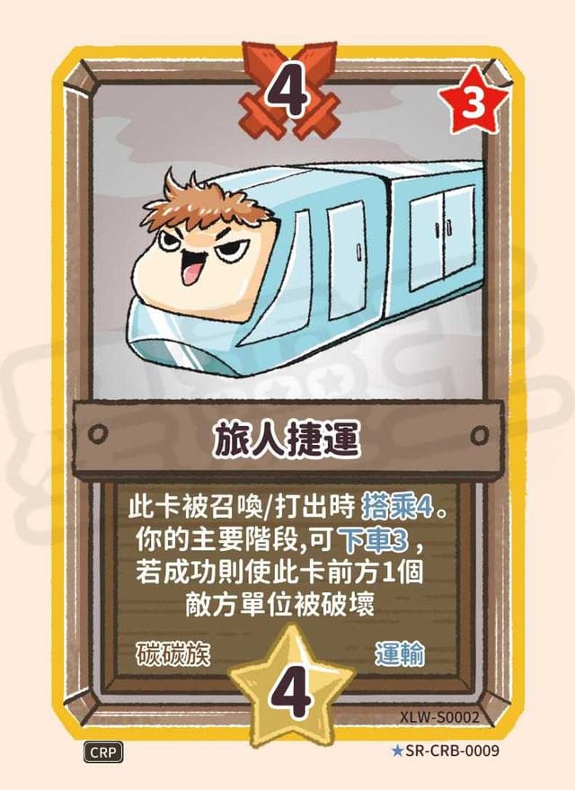 旅人捷運