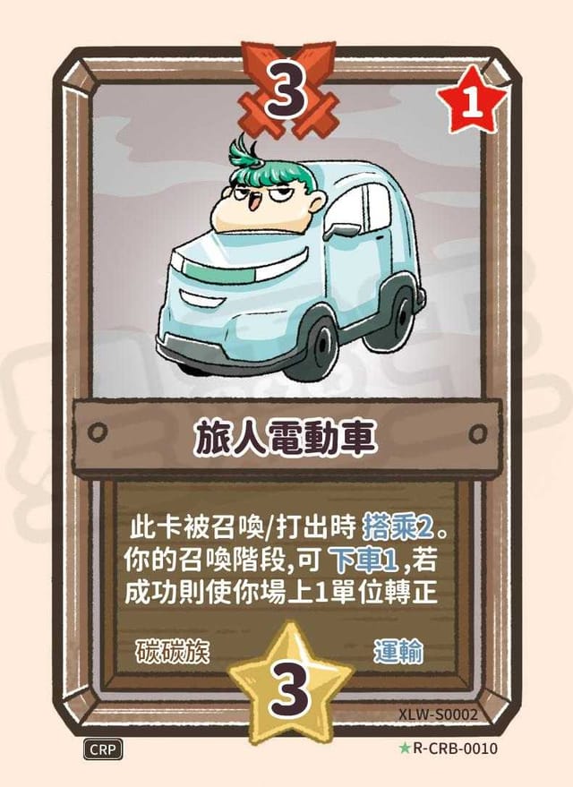 旅人電動車
