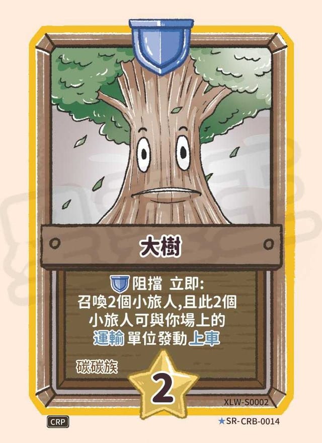 大樹