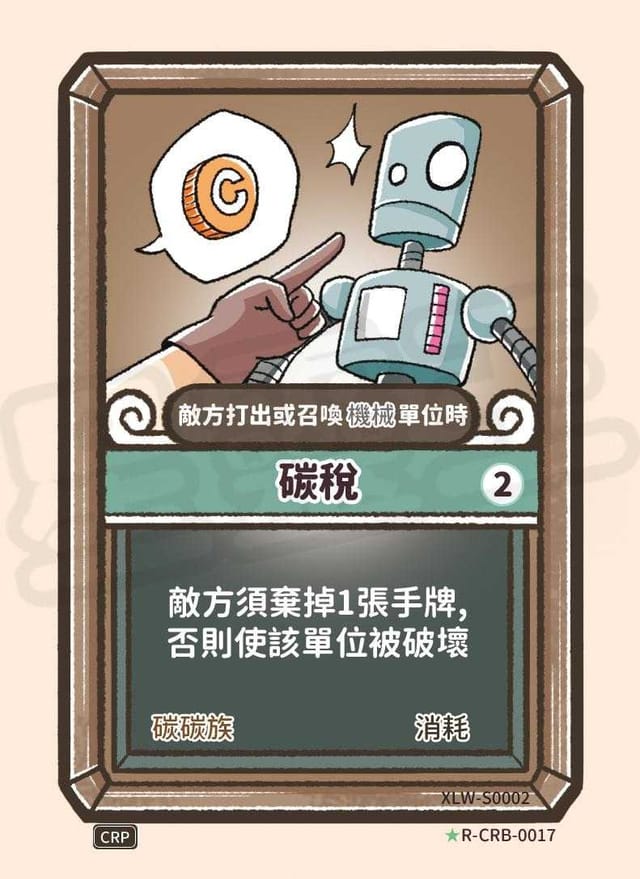 碳稅
