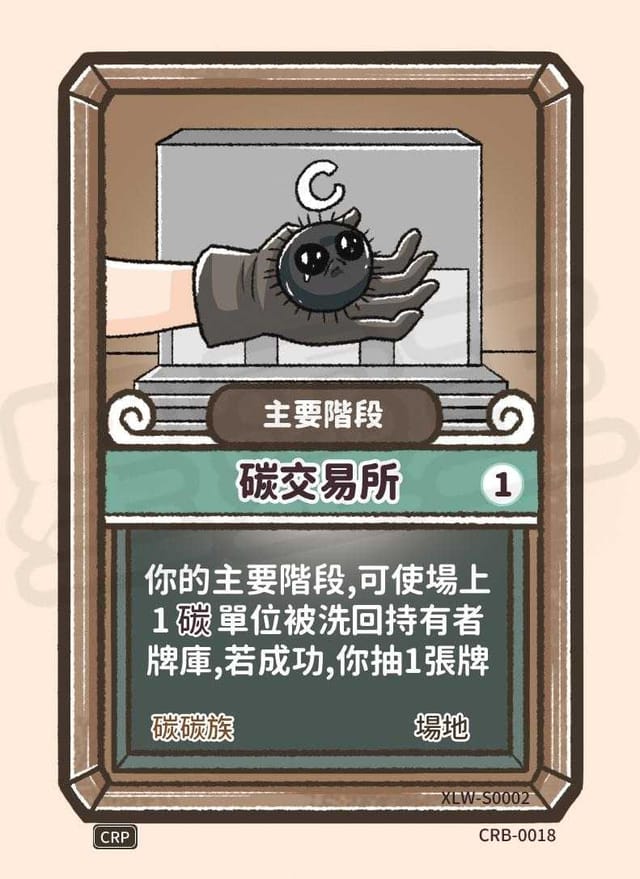 碳交易所