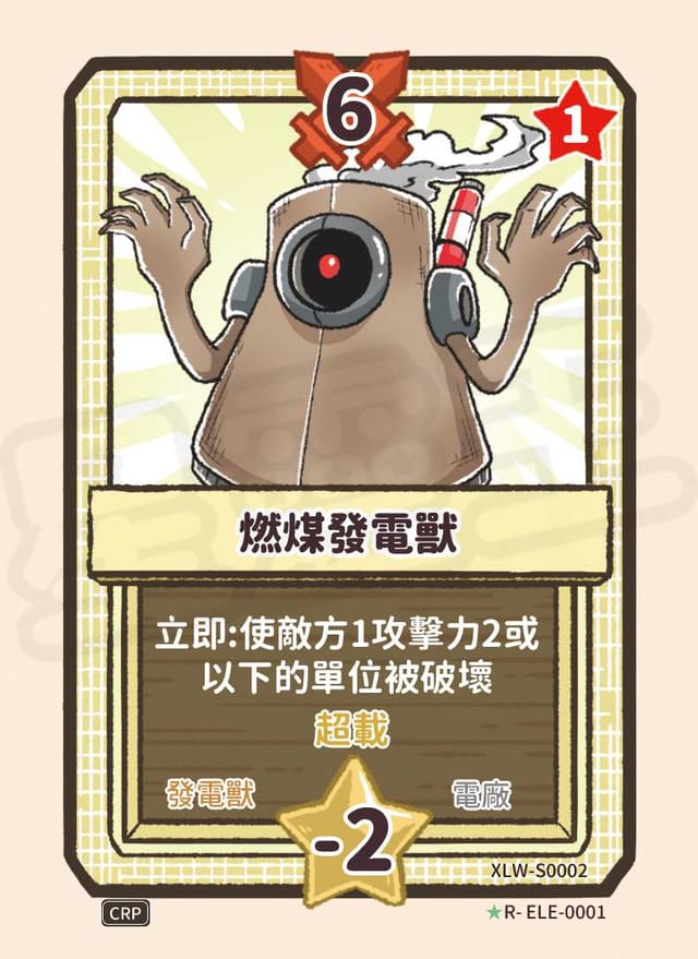 燃煤發電獸