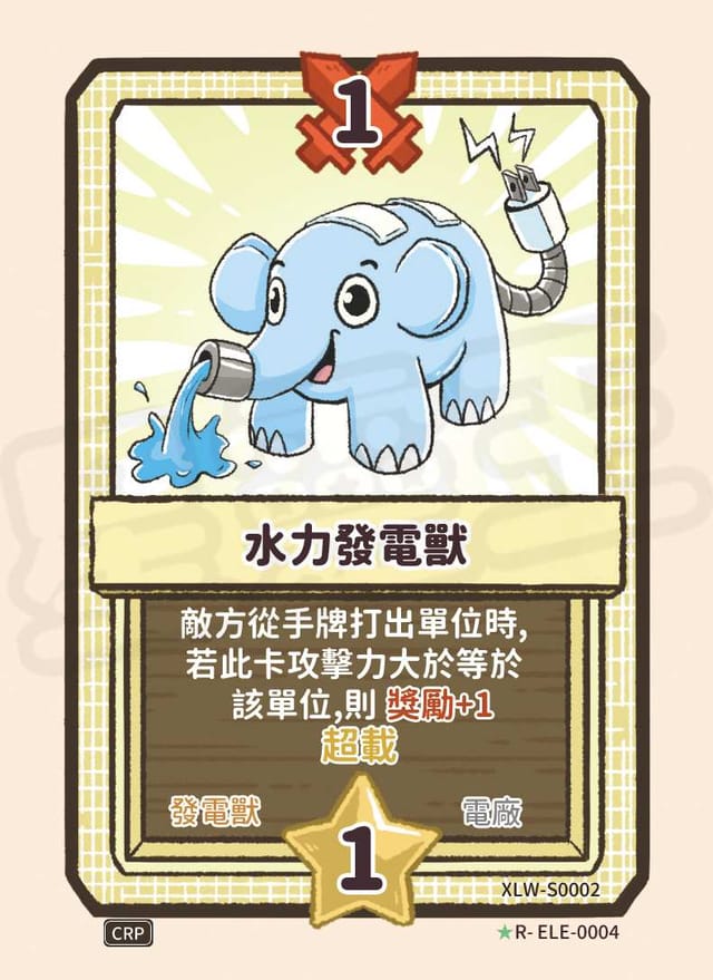 水力發電獸