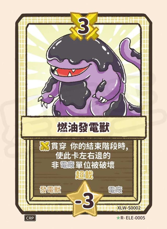 燃油發電獸