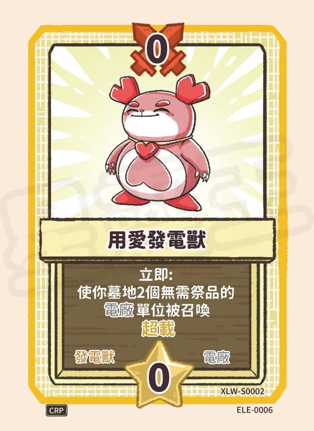 用愛發電獸