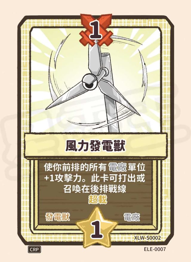 風力發電獸