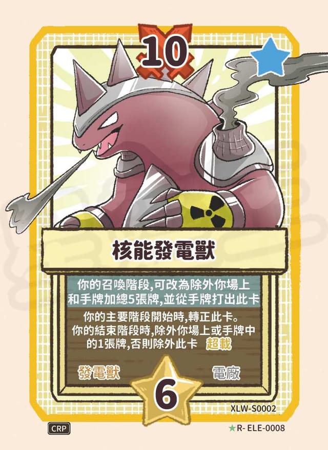 核能發電獸