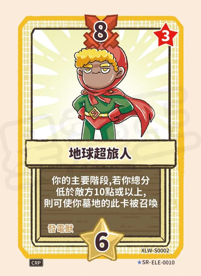 地球超旅人