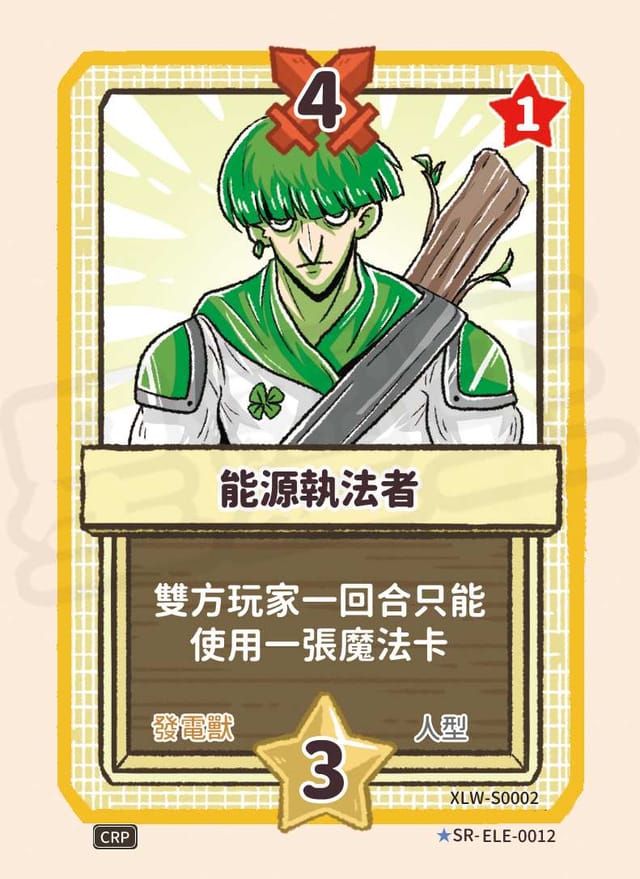 能源執法者