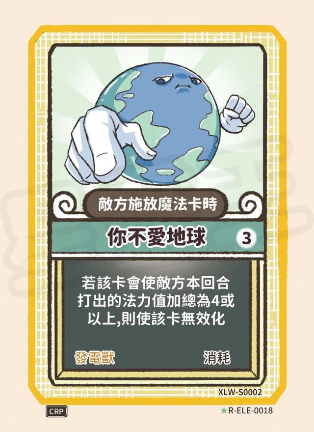 你不愛地球