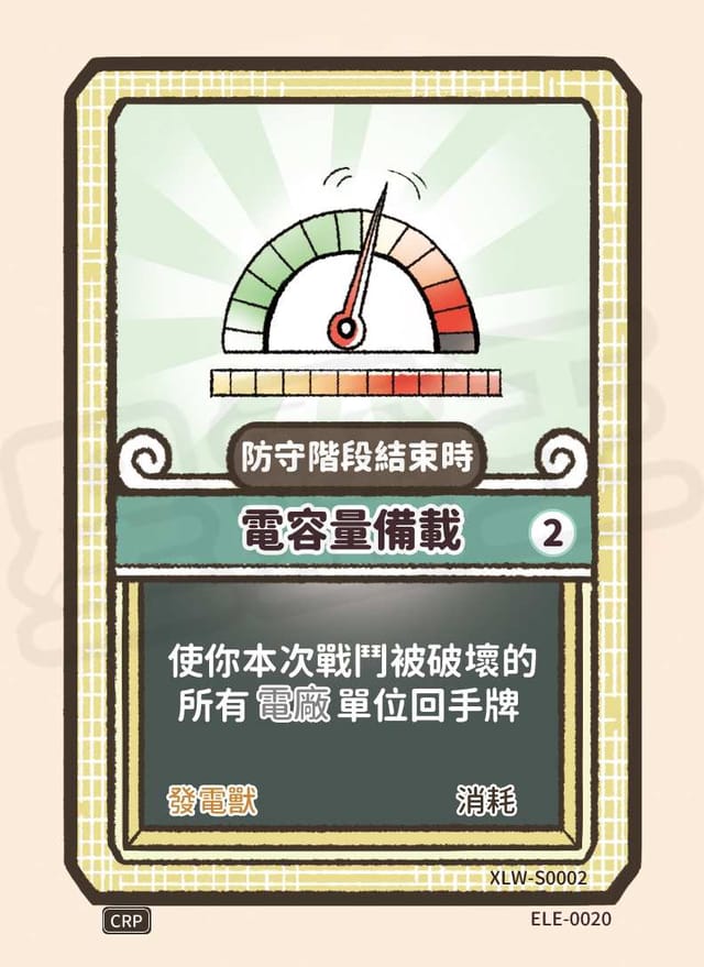 電容量備載