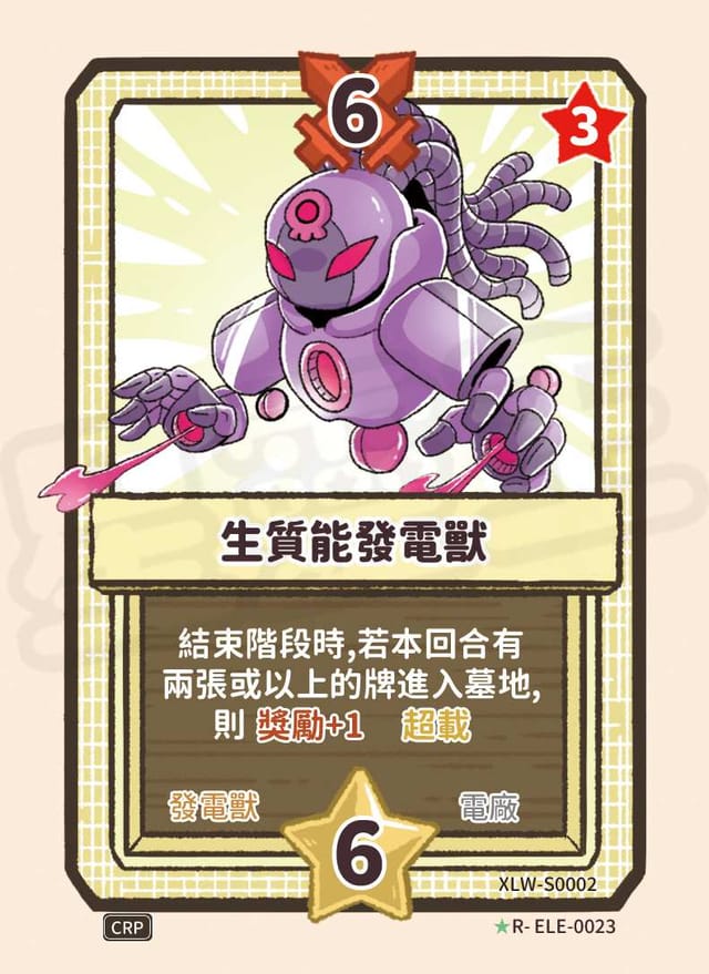 生質能發電獸