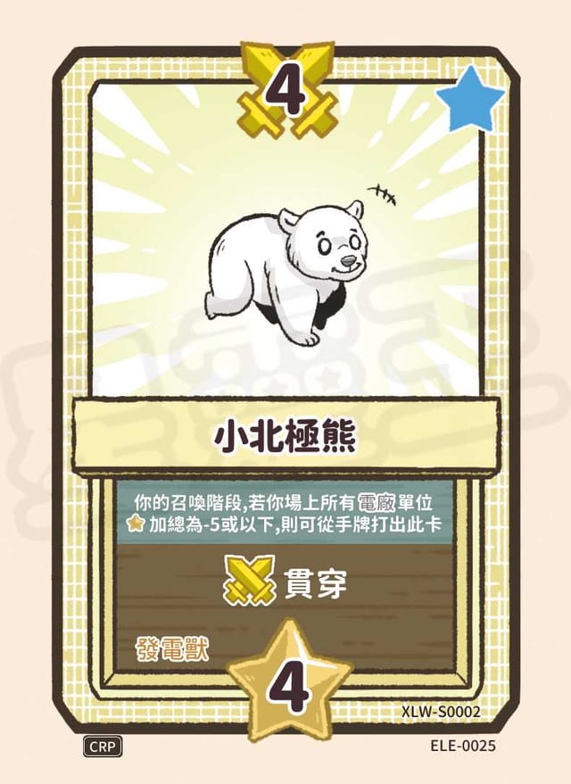 小北極熊