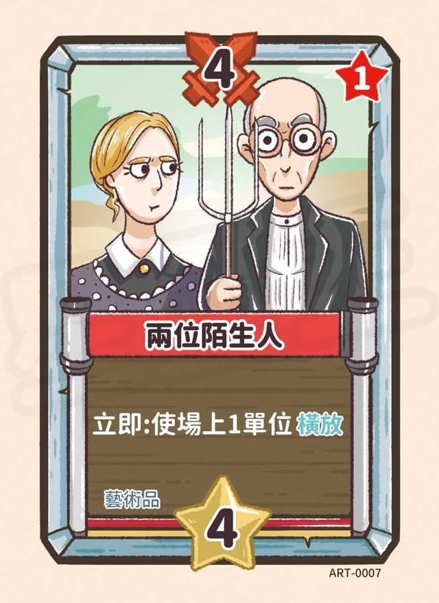 兩位陌生人