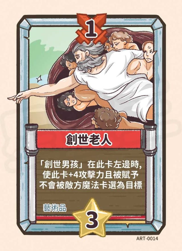 創世老人
