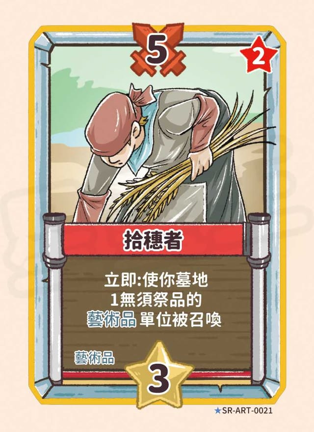 拾穗者