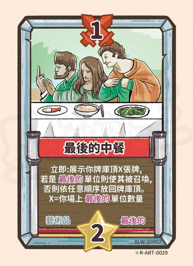 最後的中餐